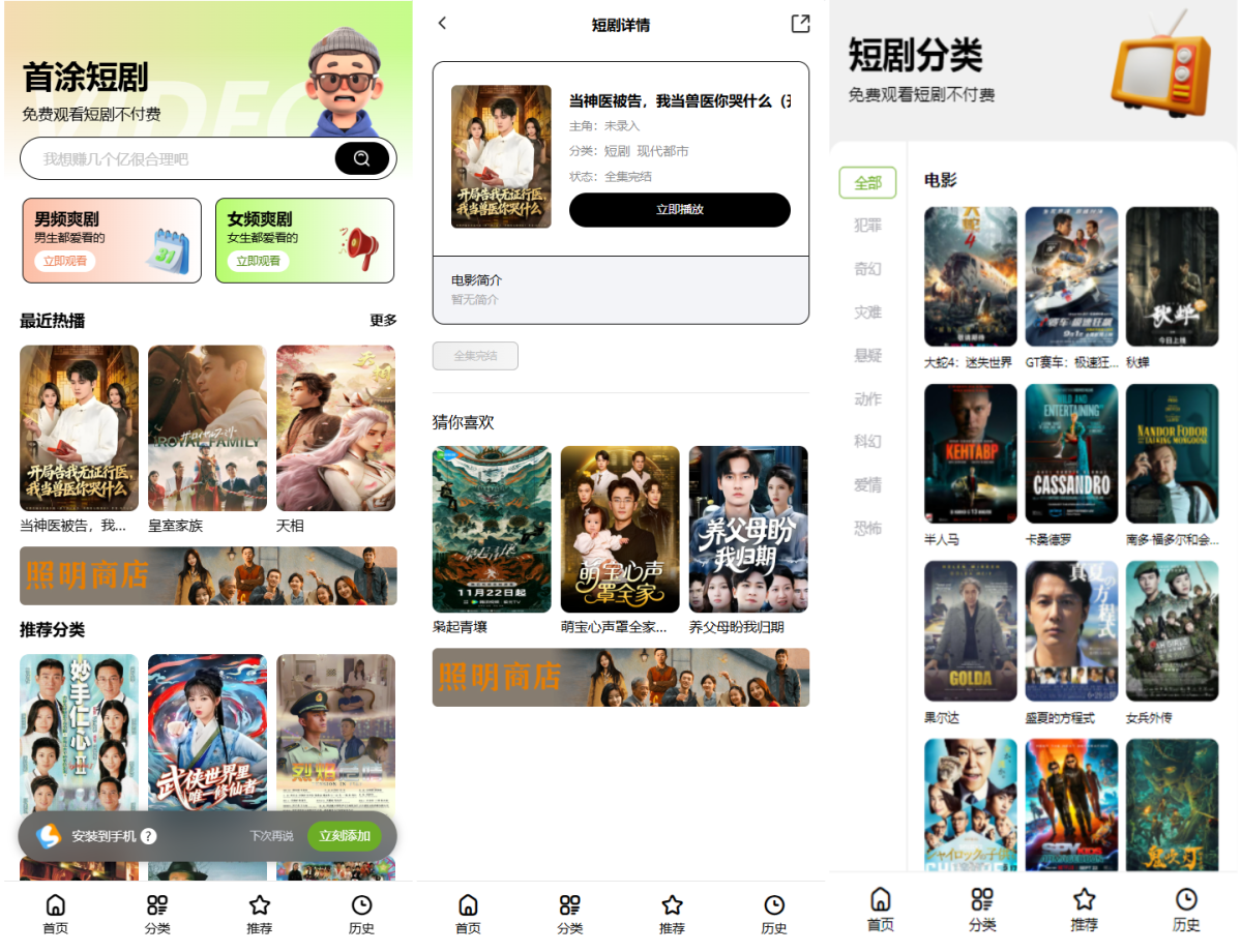 苹果CMSv10影视主题模板 首涂第三十五套短剧模板-好易源码网