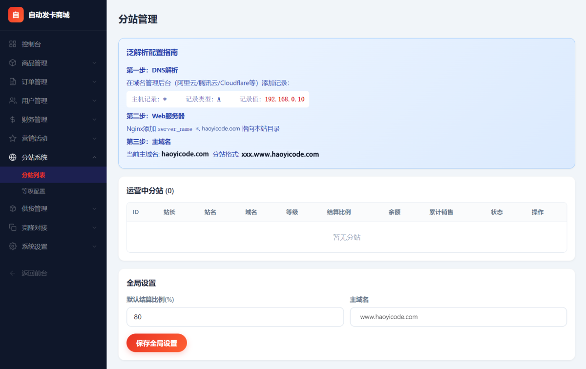东方云权通商城系统源码演示图_06
