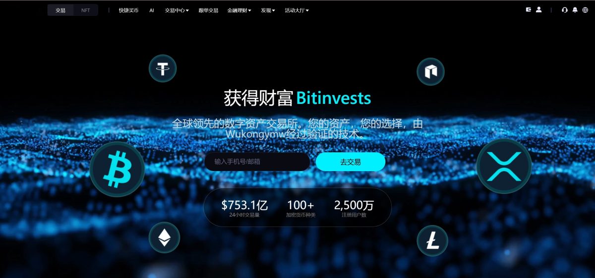 Bitinvests交易所源码PC端演示图_01