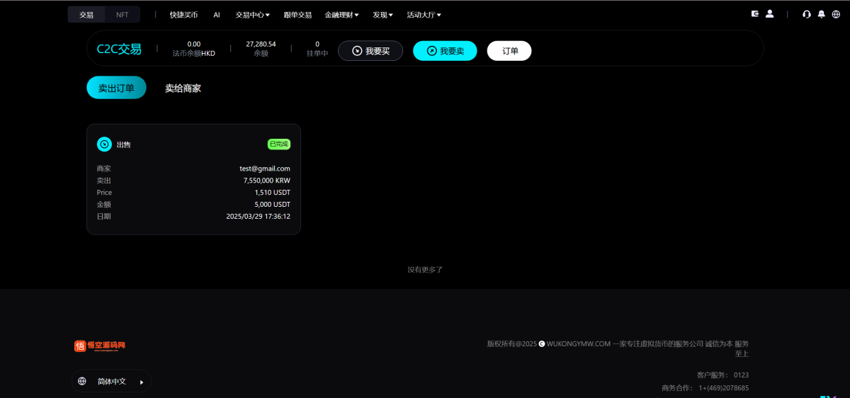Bitinvests交易所源码PC端演示图_05