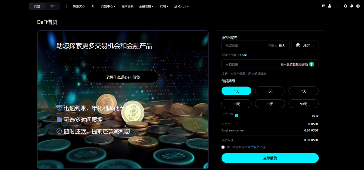 Bitinvests交易所源码PC端演示图_03