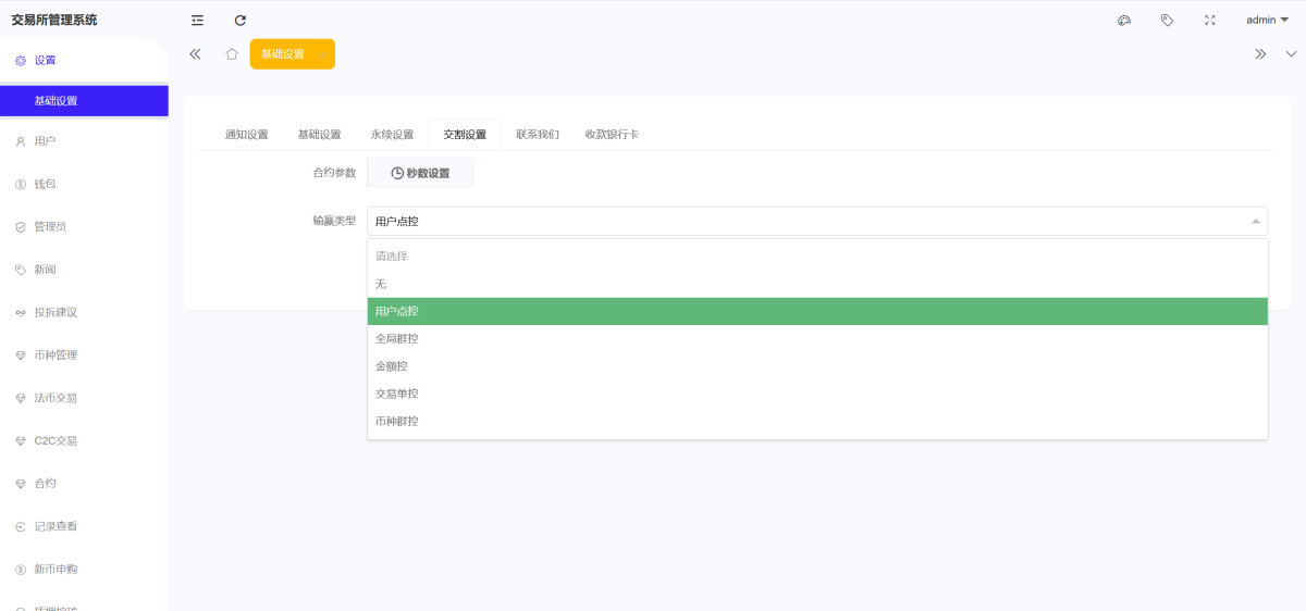 Bitinvests交易所源码后台演示图_02