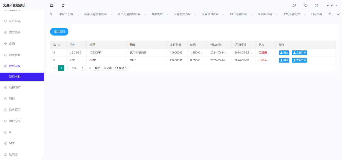 Bitinvests交易所源码后台演示图_08