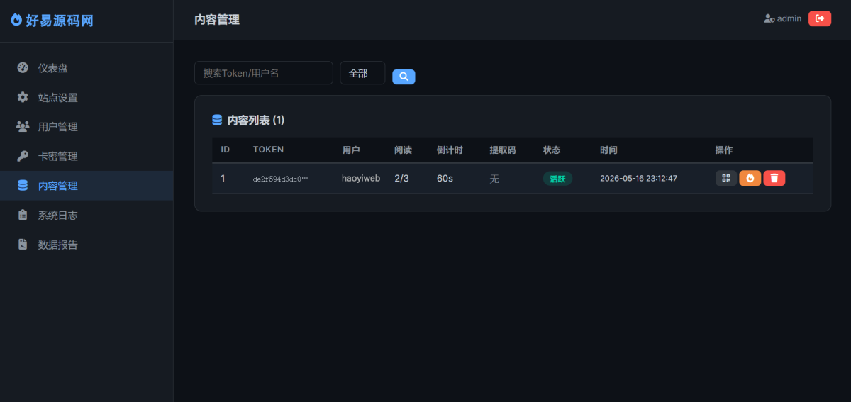 阅后即焚系统V2正式版-演示图_07
