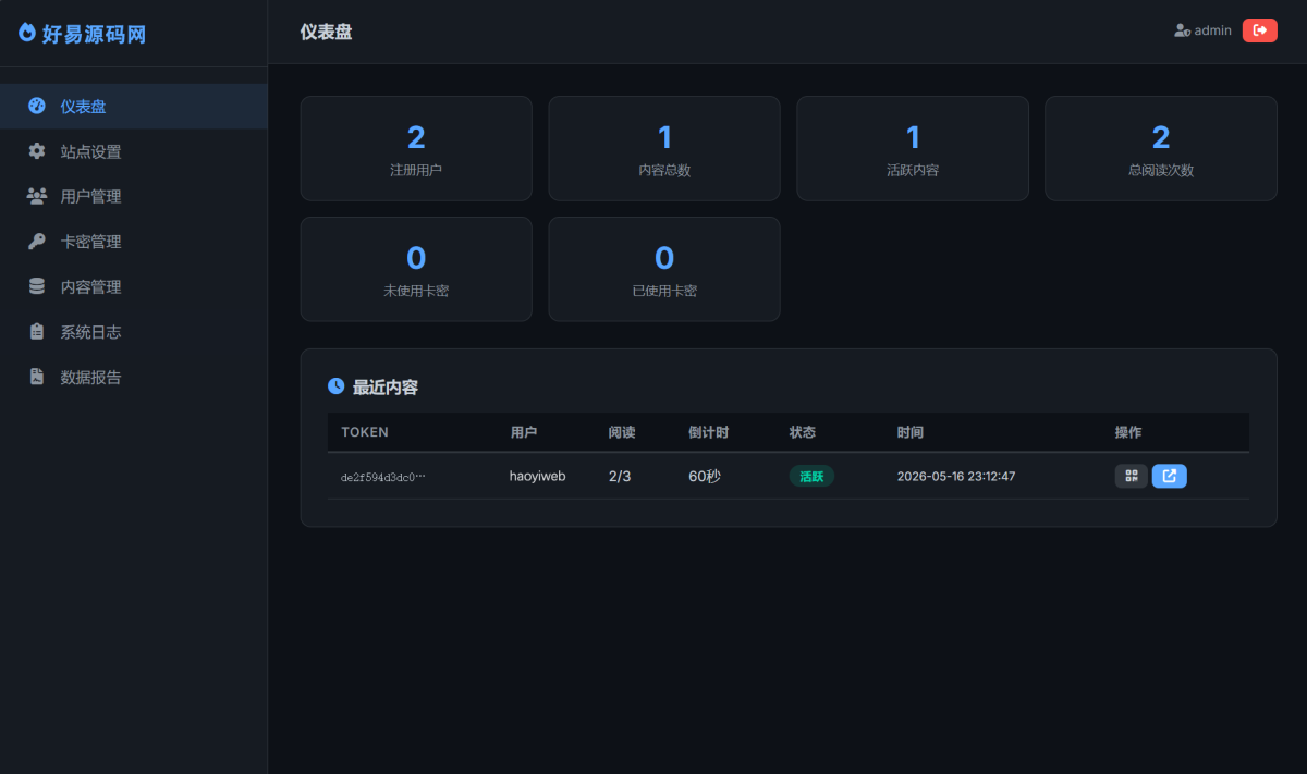 阅后即焚系统V2正式版-演示图_06