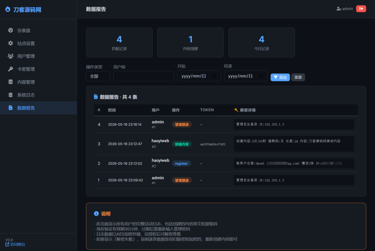 阅后即焚系统V2正式版-演示图_09