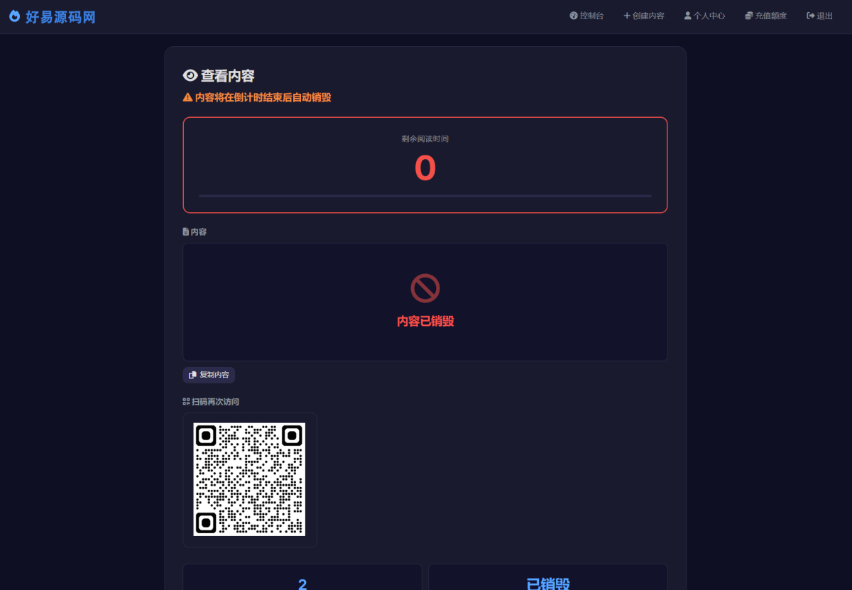 阅后即焚系统V2正式版-演示图_05