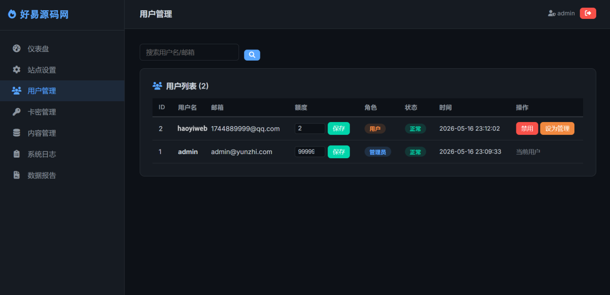 阅后即焚系统V2正式版-演示图_08