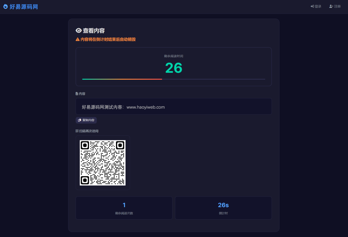 阅后即焚系统V2正式版-演示图_04