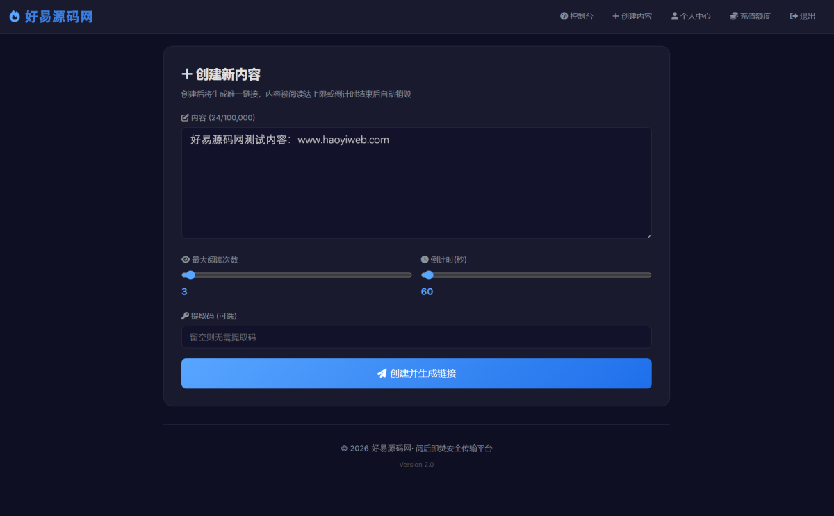阅后即焚系统V2正式版-演示图_02