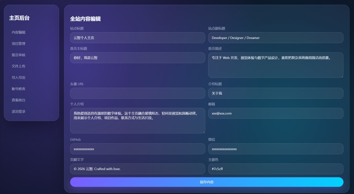 玻璃拟态个人主页系统源码-演示图_06