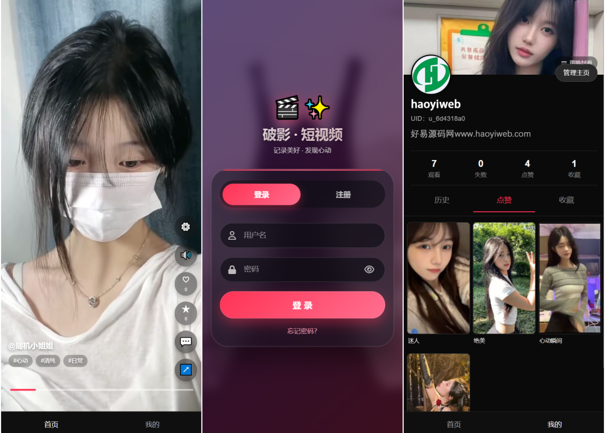 全新UI短视频管理系统源码_随机美女短视频系统源码-带后台运营版-好易源码网