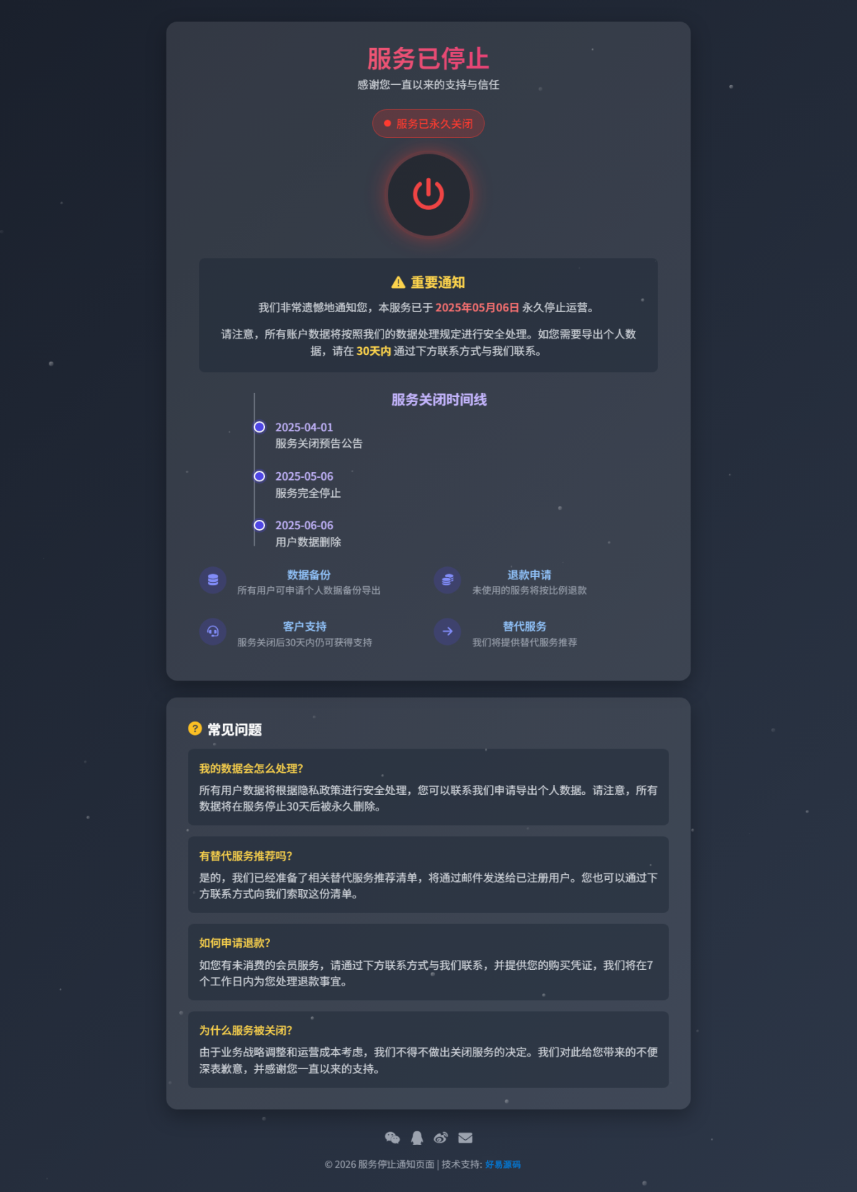 全新网站维护更新404单页HTML源码-好易源码网