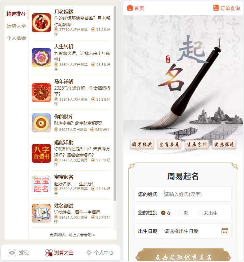 运势测算网站源码-演示图_06
