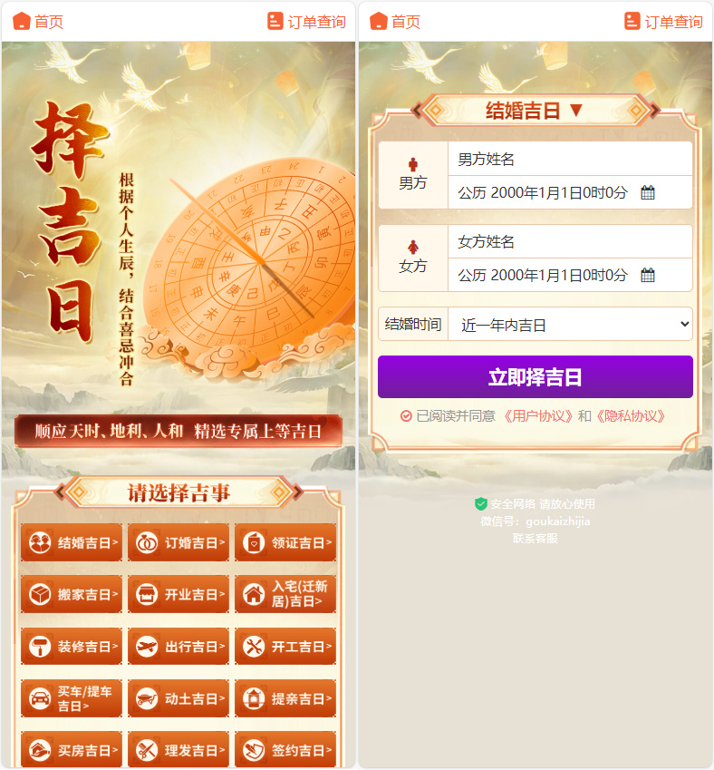 运势测算网站源码-演示图_04