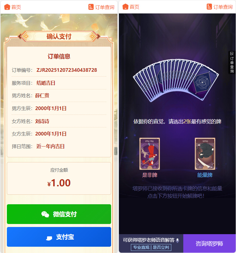 运势测算网站源码-演示图_05