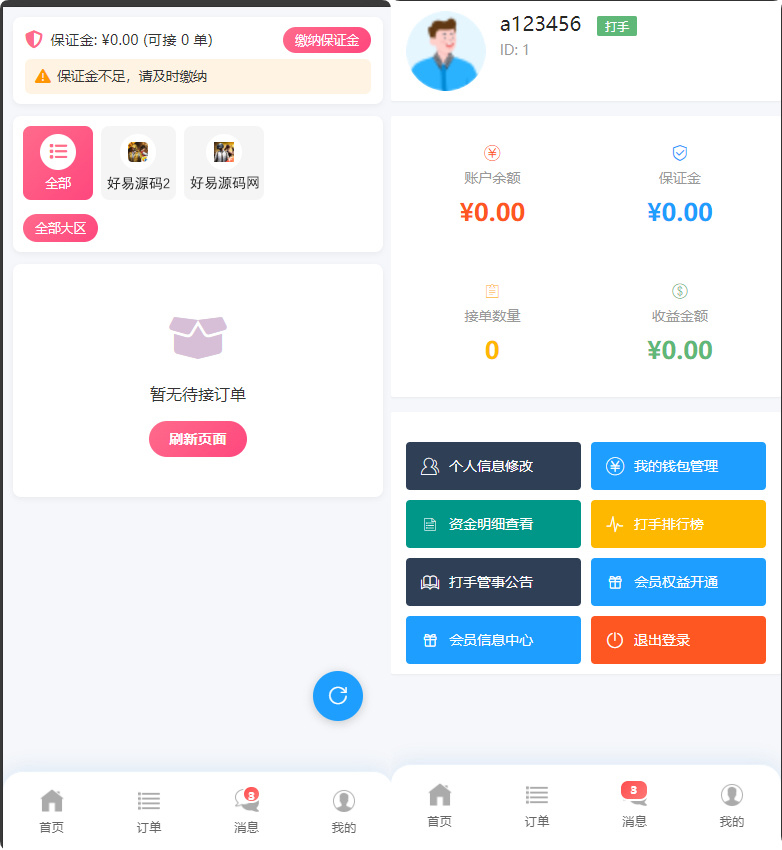 Sy电竞护航源码-演示图_02