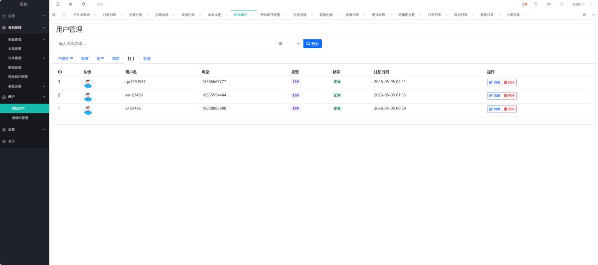 Sy电竞护航源码-演示图_23