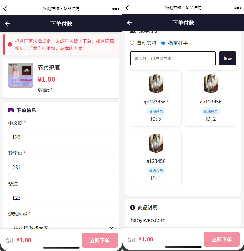 Sy电竞护航源码-演示图_03