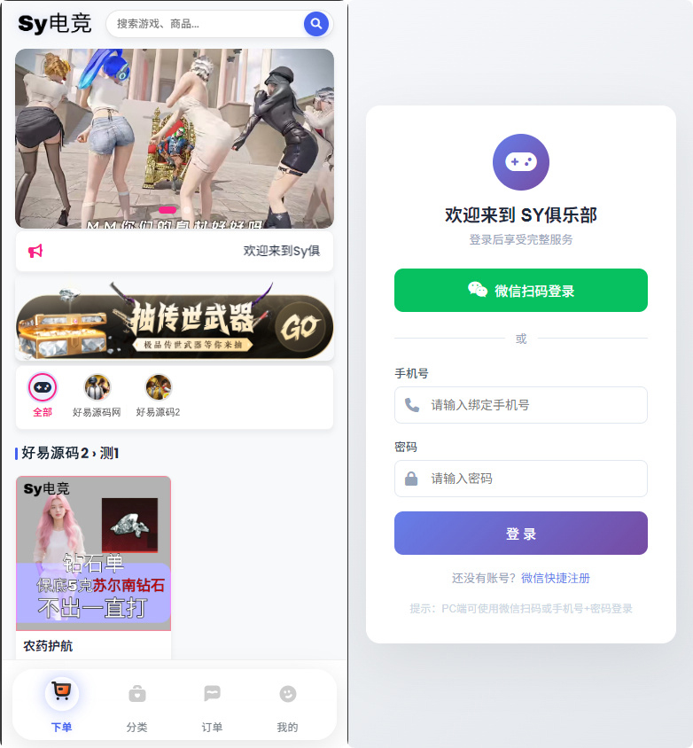 Sy电竞护航源码-演示图_04