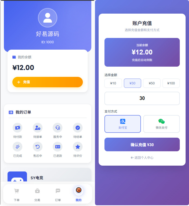 Sy电竞护航源码-演示图_05
