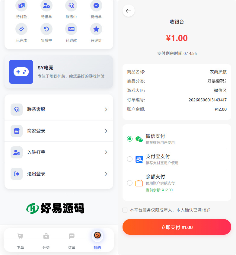 Sy电竞护航源码-演示图_06