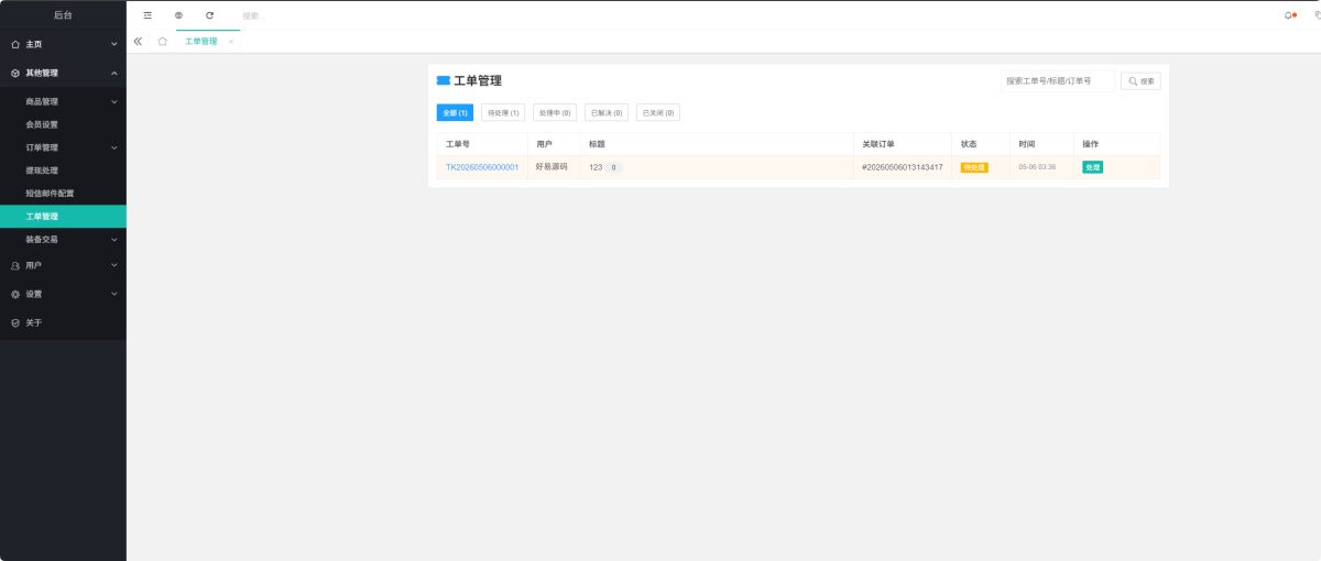 Sy电竞护航源码-演示图_12