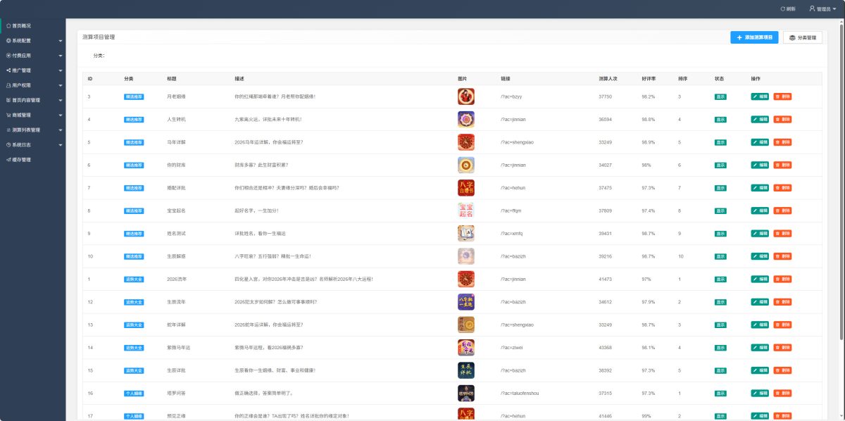 运势测算网站源码-演示图_17