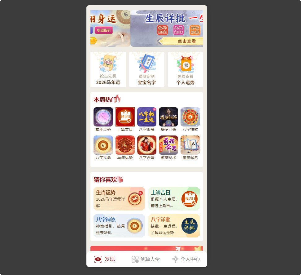 运势测算网站源码-演示图_07