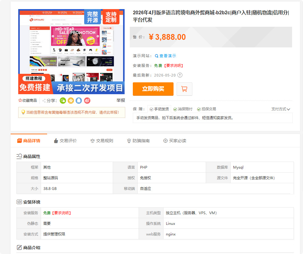 多语言跨境电商系统源码-演示图_07