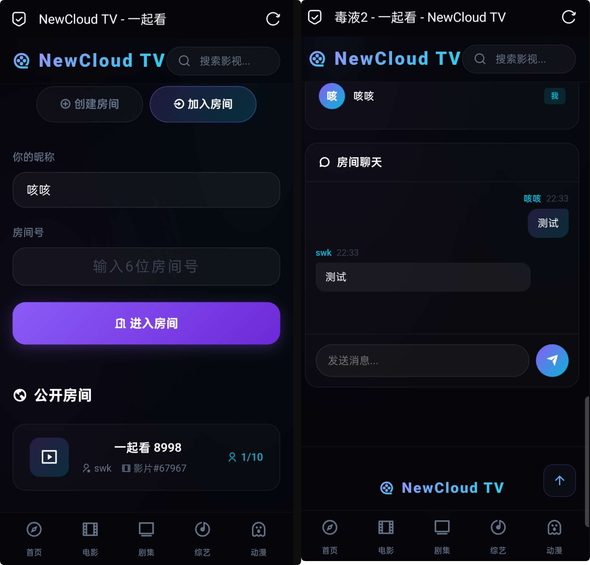 图片[2]-NewCloudTV一起看影视源码_影视同步房间聊天源码-基于NewCloudTV开发新增一起看功能-好易源码网