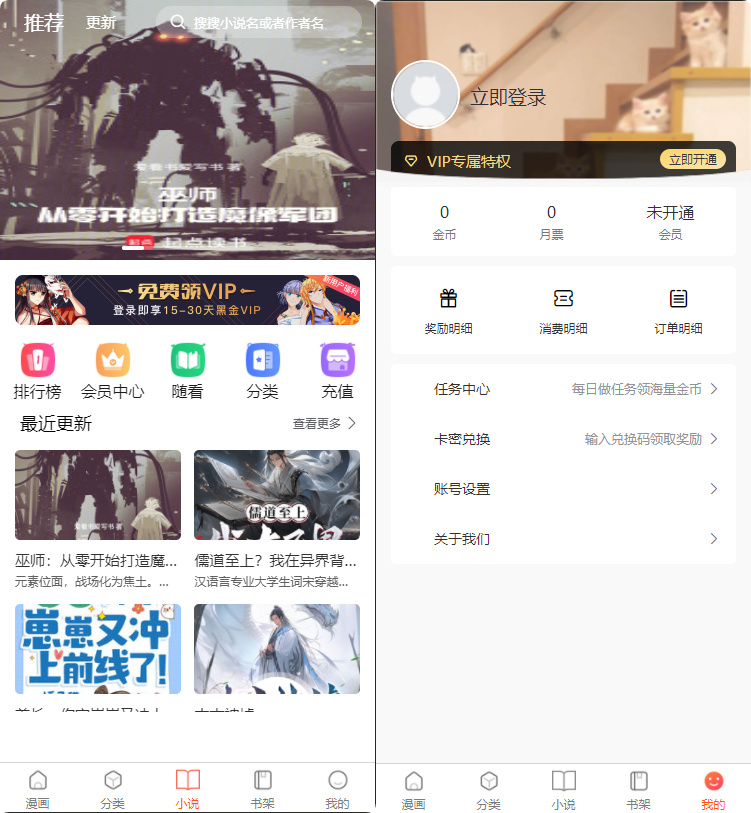 漫画小说系统源码-演示图_02