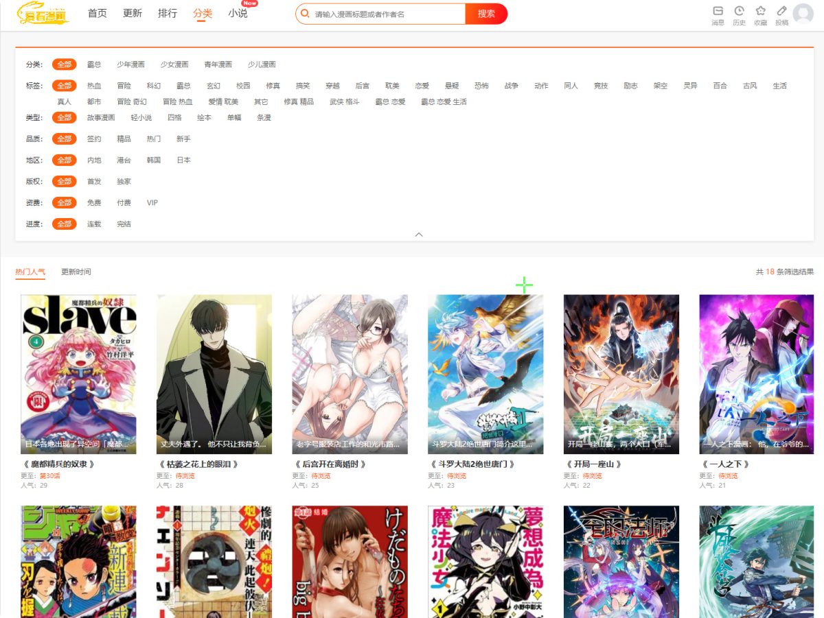 漫画小说系统源码-演示图_06