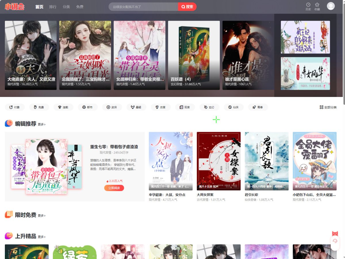漫画小说系统源码-演示图_07
