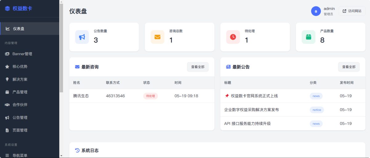 权益数卡官网系统源码-演示图_02