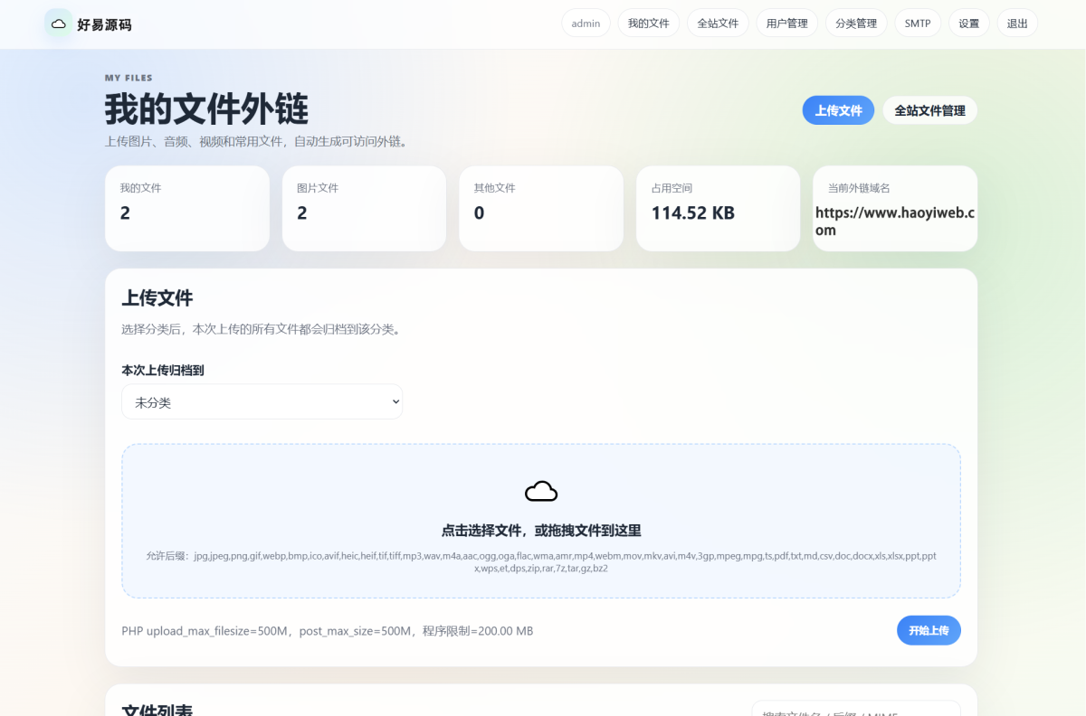多用户版云智文件外链系统源码-好易源码网
