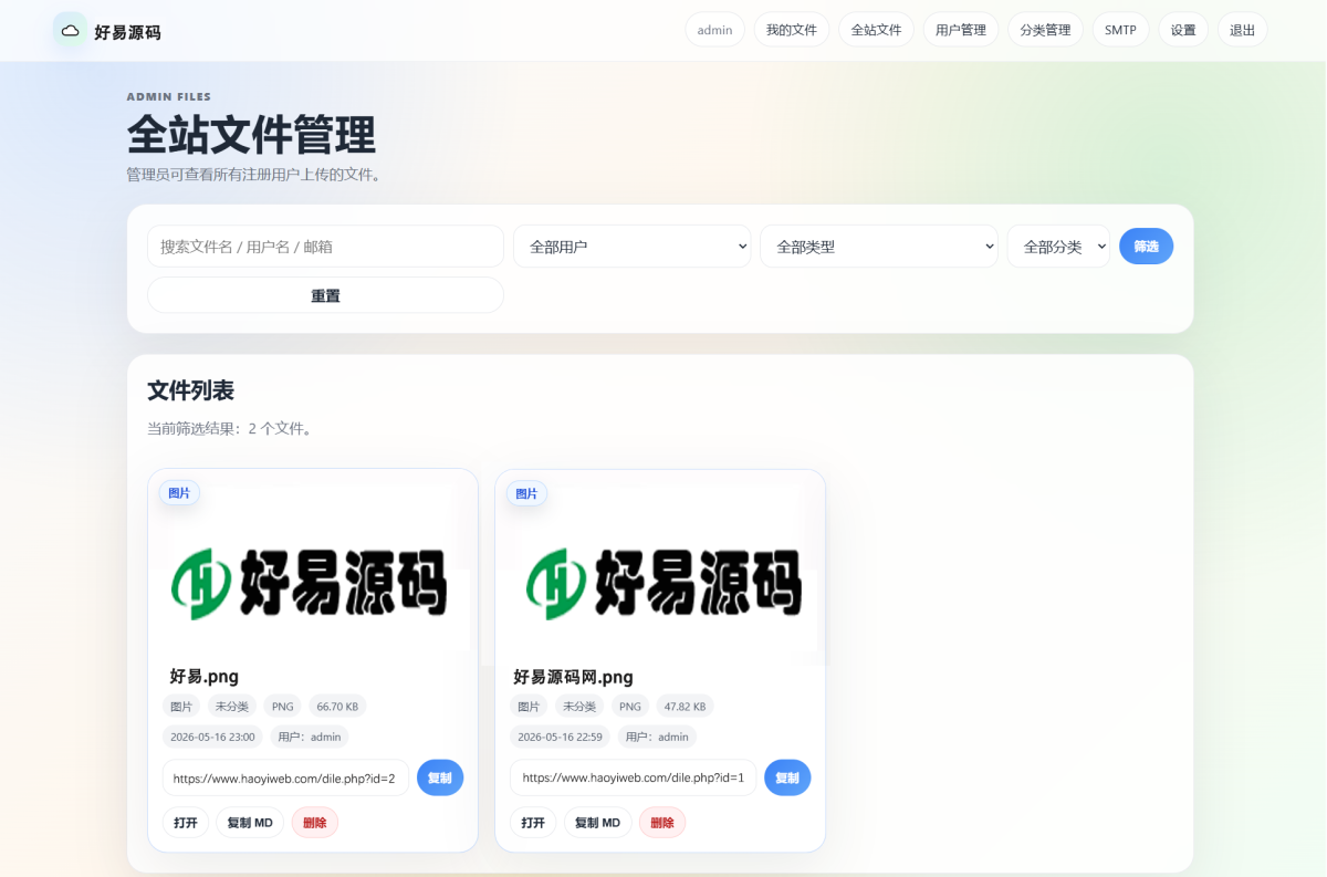 文件外链系统-演示图_02