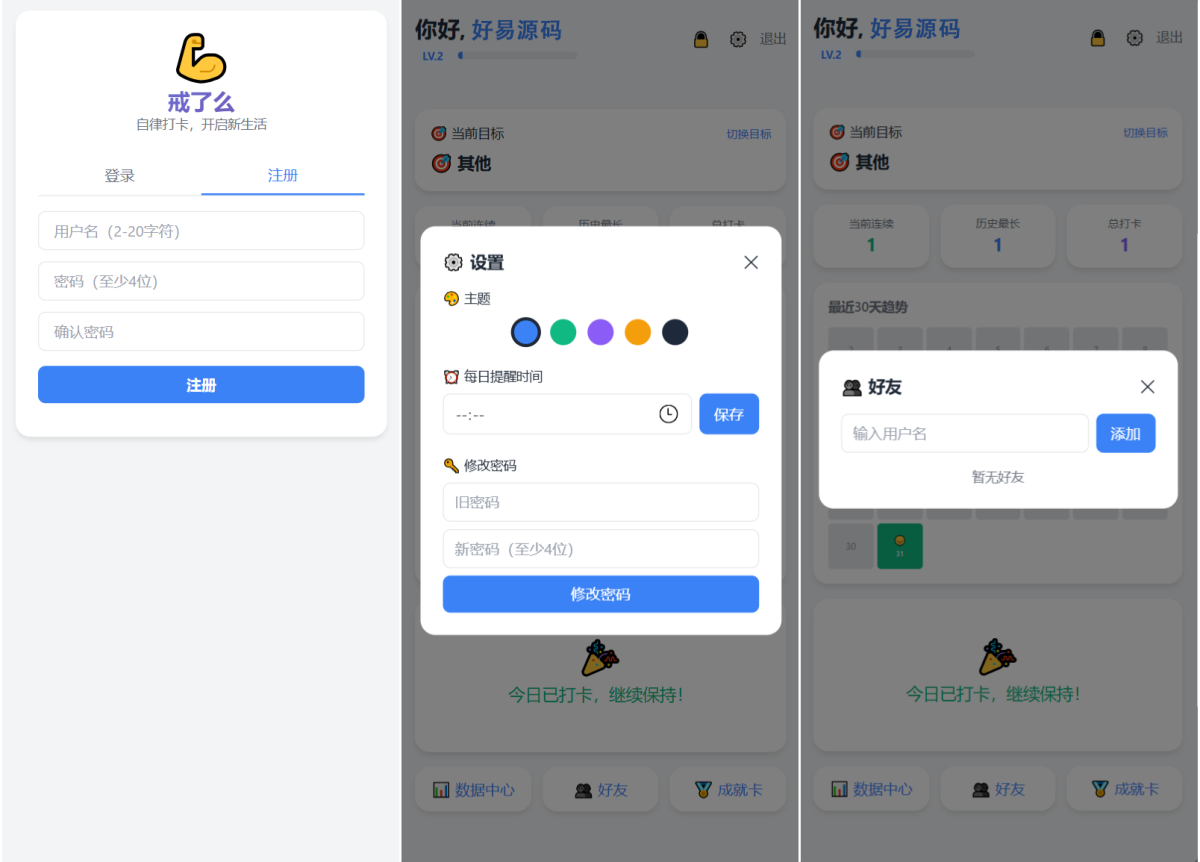 戒了么v4.2签到打卡源码-演示图_02