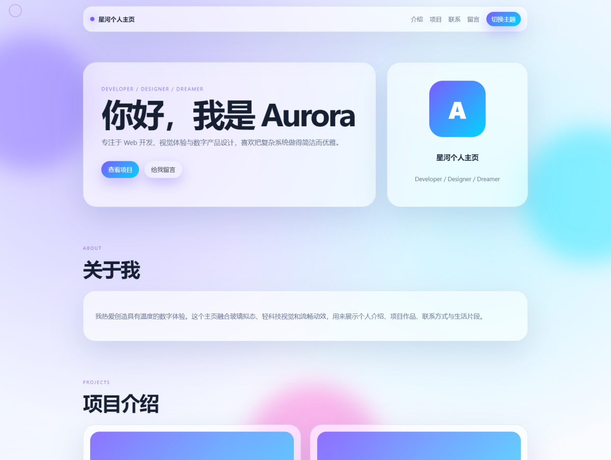 玻璃拟态个人主页系统源码-演示图_02