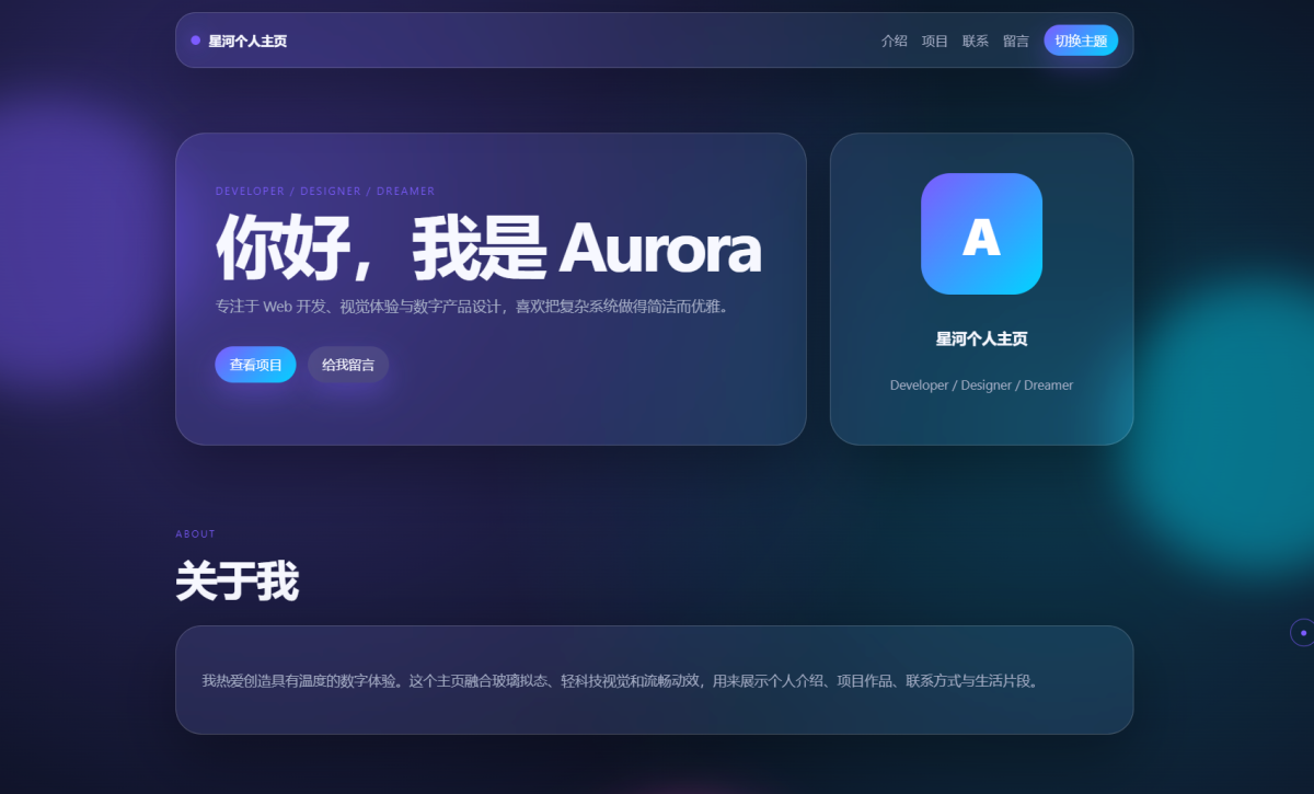 轻科技风格玻璃拟态个人主页系统源码-好易源码网