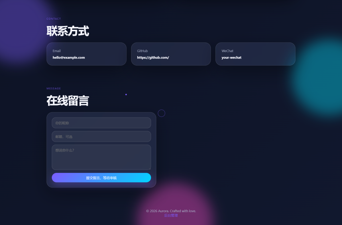 玻璃拟态个人主页系统源码-演示图_07