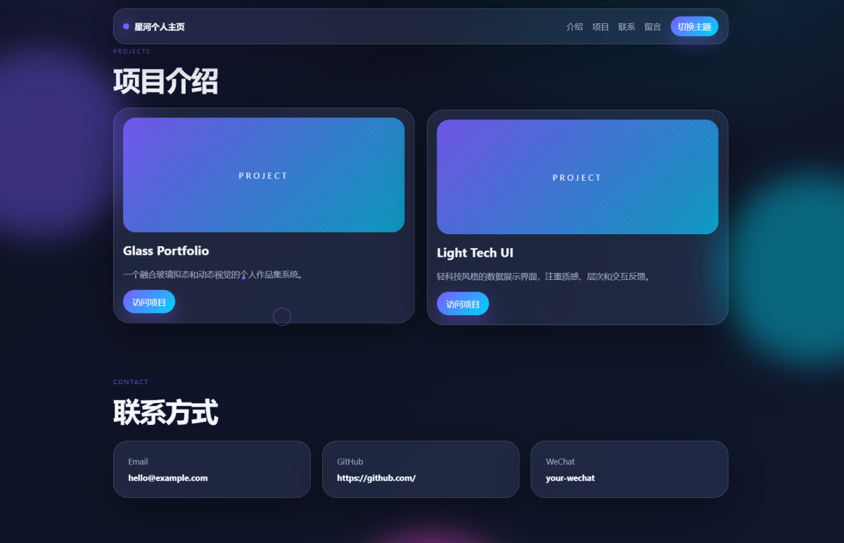 玻璃拟态个人主页系统源码-演示图_03