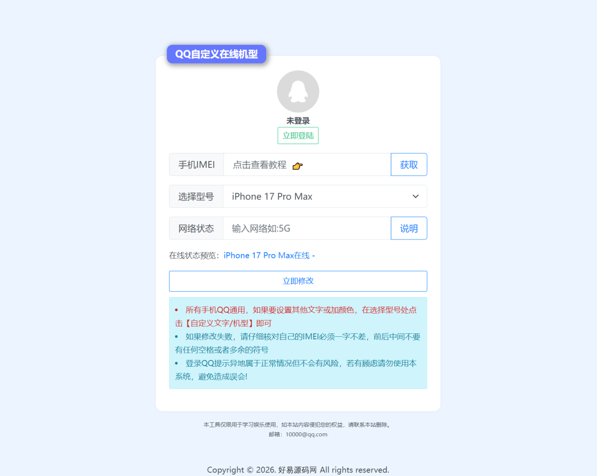 全新QQ自定义在线机型系统源码-PC+H5自适应双端-好易源码网