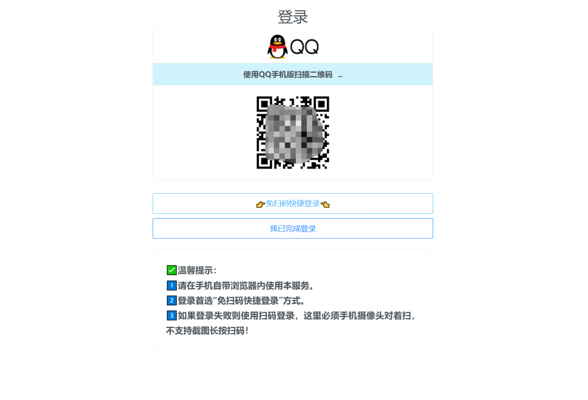 QQ自定义在线机型系统源码-演示图_02