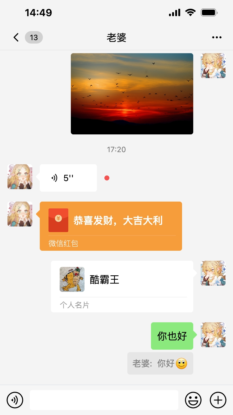 高仿微信对话生成器-演示图_02