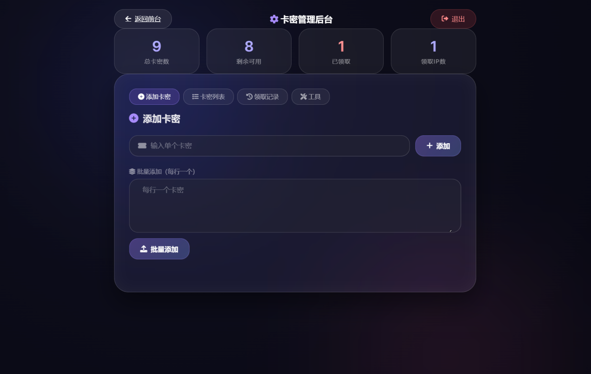 卡密领取系统源码-演示图_03