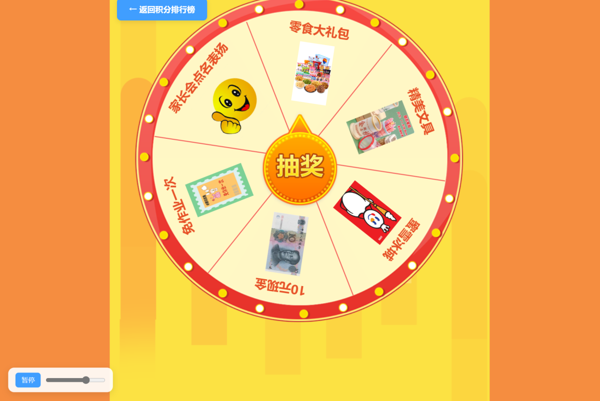 全新开源积分抽奖系统源码_班级学生平时表现记录系统-好易源码网