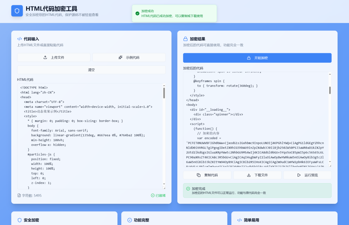 全新HTML代码加密工具源码-好易源码网