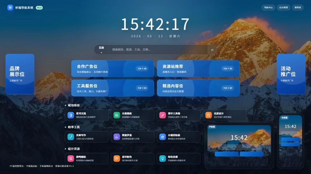 全新PHP版祈福导航系统源码V1.3-新增AD功能+新的后台UI端-好易源码网