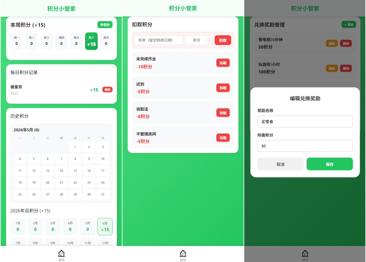 积分小管家源码-演示图_02